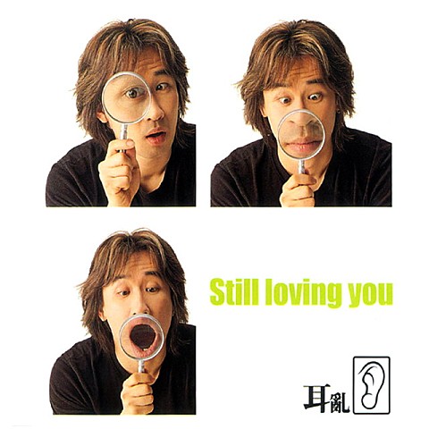 Still Loving You - 이재수 (Still Loving You - Lee Jae  soo) 커버 이미지