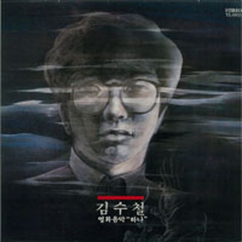 가고파라 (연주, 피리+Synthesizer) - 김수철 (Gago Para (Performance, Flute+Synthesizer) - Kim Soo cheol) 커버 이미지
