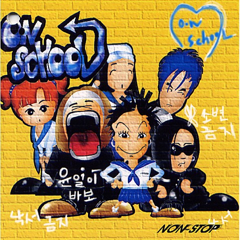 감사드려요 - 오엔스쿨 (Thank you - ON School) 커버 이미지