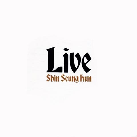 보이지 않는 사랑 - 신승훈 (Invisible love - Seunghoon Shin) 커버 이미지