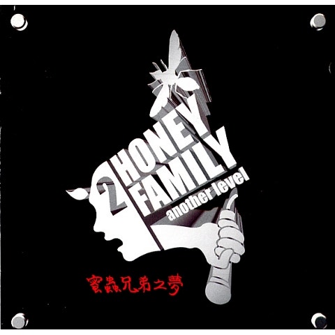 축하해요 - 허니패밀리 (congratulation - Honey Family) 커버 이미지