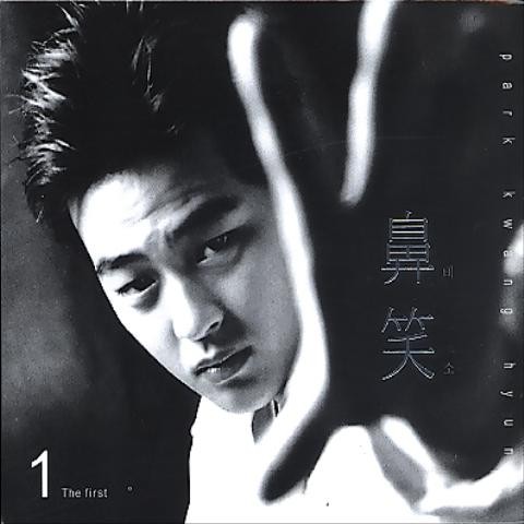 비소(鼻笑) (Remix Mr) - 박광현 (Arso (Remix MR) - Park Kwang  hyun) 커버 이미지