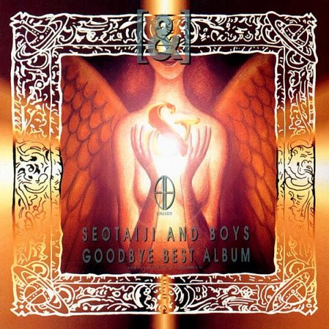Yo Taiji - 서태지와 아이들 (Yo taiji - Seo Taiji and children) 커버 이미지