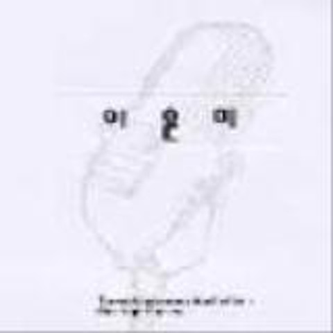 Killing Me Softly With His Song - 이은미 (Killing ME SOFTLY with His Song - Lee Eun  mi) 커버 이미지