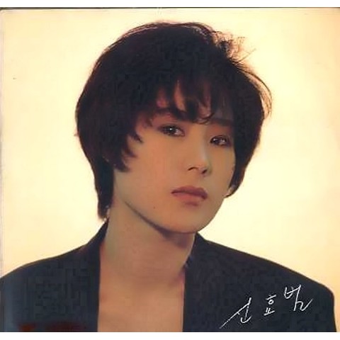 이별의 시작 - 신효범 (Beginning of parting - Hyo  bum Shin) 커버 이미지