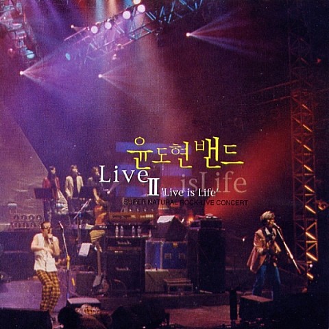 내게 와 줘 - YB (윤도현 밴드) (Come to me - YB (Yoon Do  hyun Band)) 커버 이미지