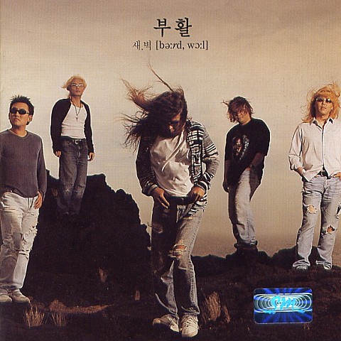 새벽 - 부활 (dawn - resurrection) 커버 이미지