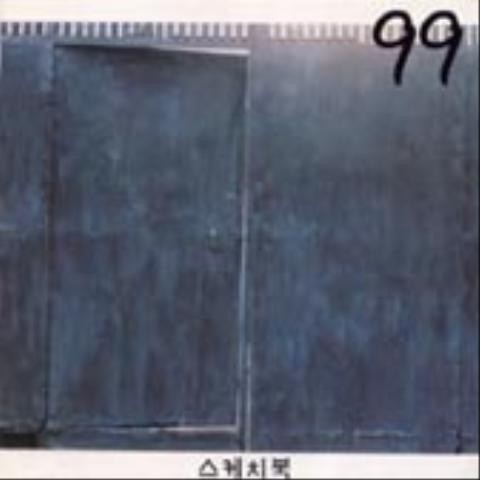 99 - 99 (99 - 99) 커버 이미지