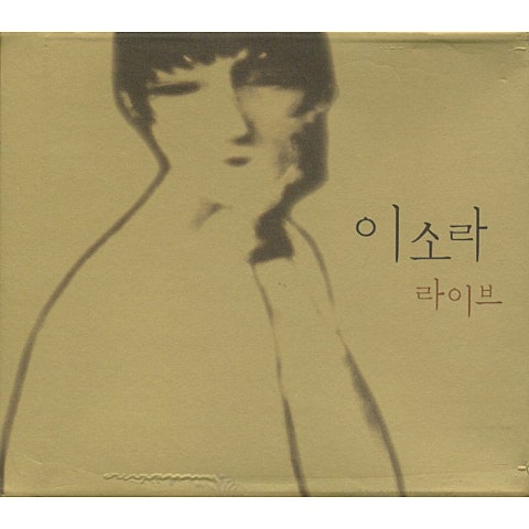 잊지말기로 해 (duet with 이명원) - 이소라 (Do not forget (Duet with Lee Myung -won) - Lee Sora) 커버 이미지