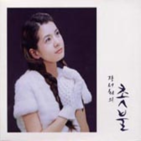 촛불 (Drama Ver.) - 고한우 (Candle (Drama Ver.) - Ko Han  woo) 커버 이미지