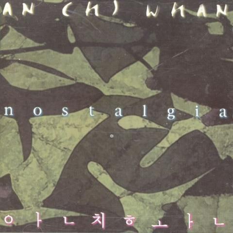 타는 목마름으로 - 안치환 (With riding thirst - Ahn Chi hwan) 커버 이미지