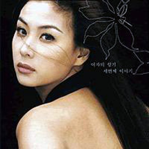 이별이죠 - 엄정화 (It's parting - Uhm Jung  hwa) 커버 이미지