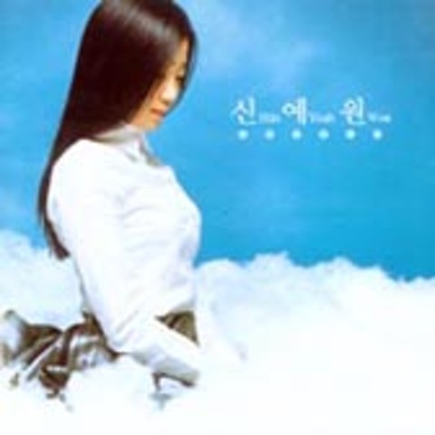 First Love - 신예원 (First Love - Shin Yewon) 커버 이미지