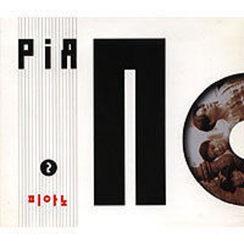 말이 없는 너 (Inst.) - 피아노(Piano) (You without words (inst.) - Piano) 커버 이미지