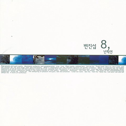 우리(Featuring-황영조.김현철.이창훈.홍종구.이현우) - 변진섭 (We (featuring- Youngjo Hwang, Hyun-cheol Kim. - Byun Jin seop) 커버 이미지