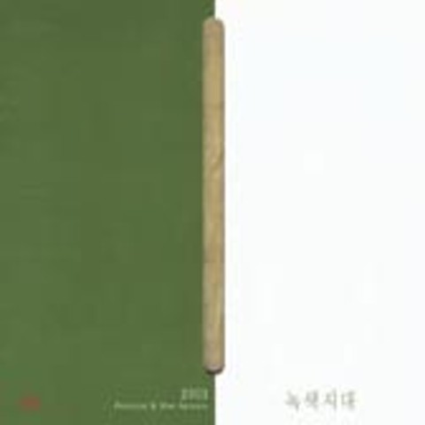 사랑 느낌 - 녹색지대 (Feeling of love - Green zone) 커버 이미지