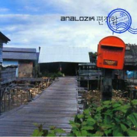Another Silly Love Song - 아날로직(Analozik) (Another Silly Love Song - Analozik) 커버 이미지