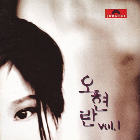이별을 준비하며 - 오현란 (Prepare to say goodbye - Hyunran Oh) 커버 이미지