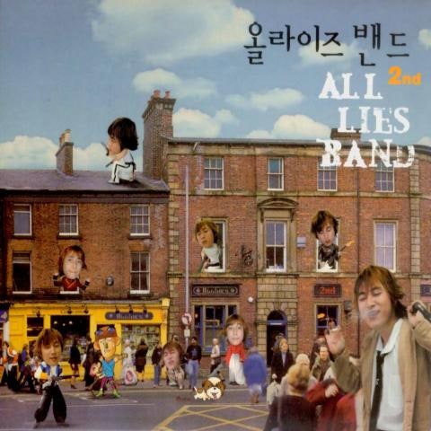 다 거짓이요 - 올라이즈 밴드 (It's all false - All  Rise Band) 커버 이미지
