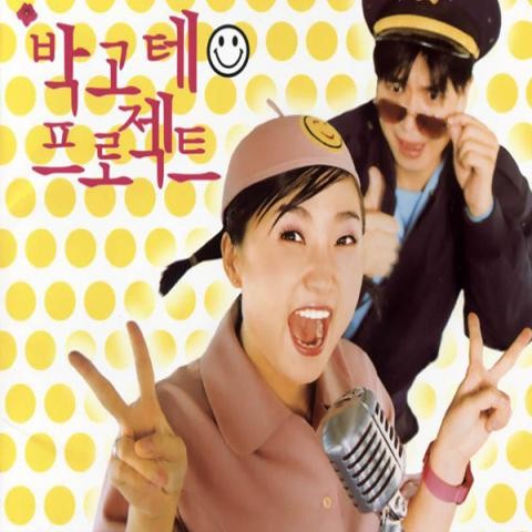 착각의 늪 (Remix) - 박고테 프로젝트 (Remix of illusion - Park Go Te Project) 커버 이미지