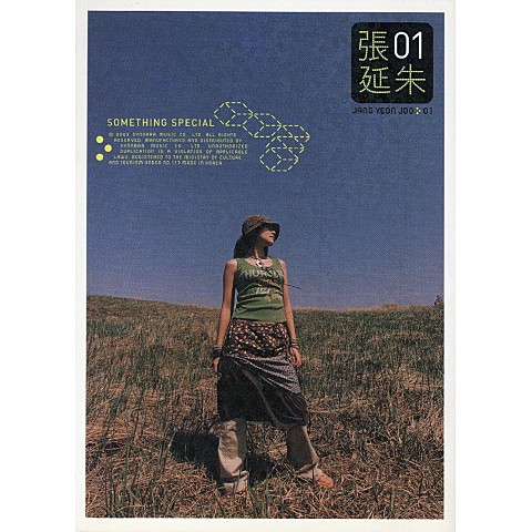 떠날거야 - 장연주 (I'll leave - Jang Yeon  ju) 커버 이미지