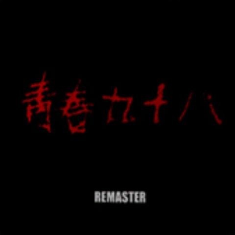 개가 개를 먹는도다 - 노브레인(NoBrain) (Dogs eat dogs - Nobrain) 커버 이미지