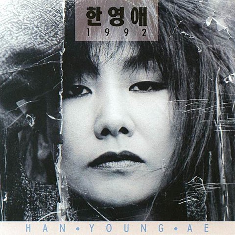 멋진 그대여 - 한영애 (You are wonderful - Han Young  ae) 커버 이미지