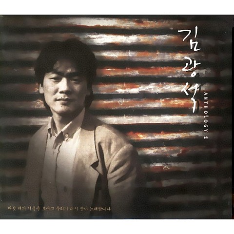 변해가네 (Feat. 동물원) - 김광석 (Change Hae Gane (Feat. Zoo) - Kim Kwang  seok) 커버 이미지