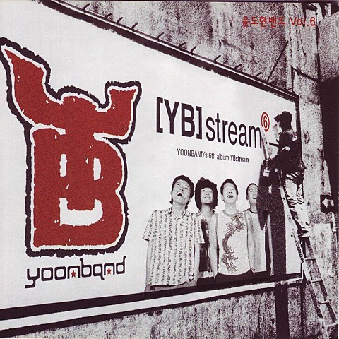 Magical Dragon (Sundace Mix) - YB (윤도현 밴드) (Magical Dragon (Sundance Mix) - YB (Yoon Do  hyun Band)) 커버 이미지