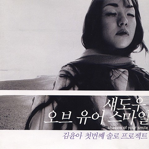 블루 크리스마스 (Korean Ver.) - 김윤아 (Blue Christmas (Korean Ver.) - Yuna Kim) 커버 이미지