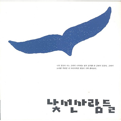 무대위에 - 낯선 사람들 (On the stage - Strangers) 커버 이미지