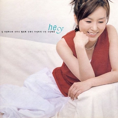그대 때문에 - 해이(Hey) (Because of you - HEY) 커버 이미지