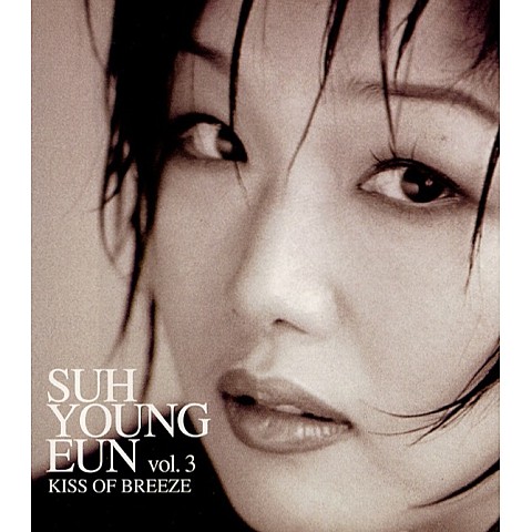 만년설(萬年雪) - 서영은 (All -year snow (萬年) - Seo Young  eun) 커버 이미지