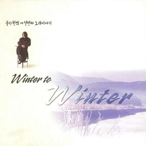 글쎄, 사랑이란 - 송시현 (Well, what is love - Song Si hyun) 커버 이미지