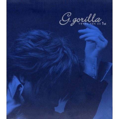 Once Again - G.고릴라 (Once Again - G. Gorilla) 커버 이미지