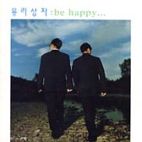 함께한 시간 끝에서 - 유리상자 (At the end of the time together - Glass box) 커버 이미지