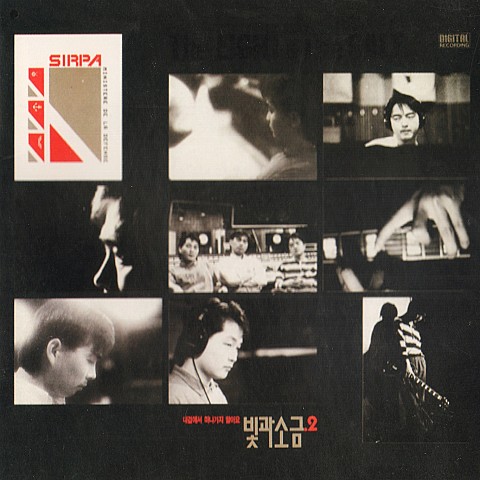 이제 우린 - 빛과 소금 (Now we - Light and salt) 커버 이미지