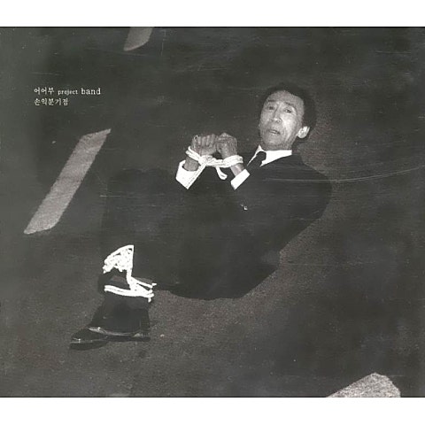 담요 세상 - 어어부 프로젝트 (Blanket - Umu project) 커버 이미지