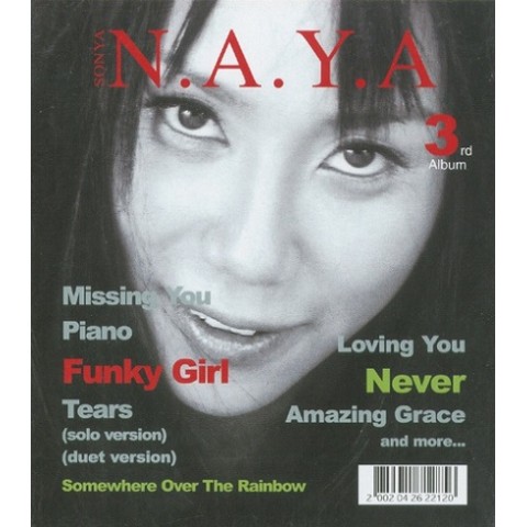 Amazing Grace - 소냐 (Amazing Grace - Sonya) 커버 이미지