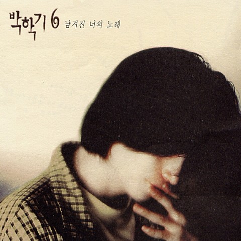 자전거 - 박학기 (bicycle - Park Hak ki) 커버 이미지