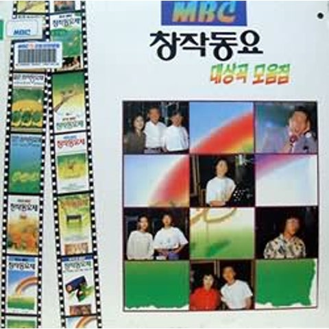 아기염소 - MBC 어린이 합창단 (Babyat - MBC Children's Choir) 커버 이미지