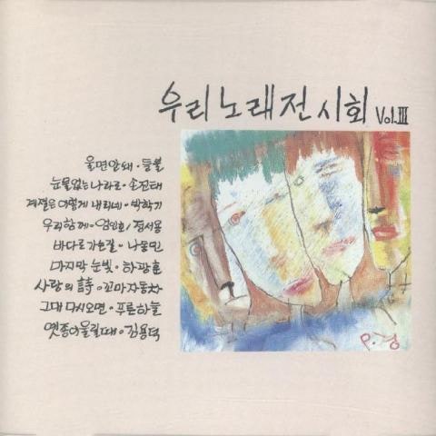우리 함께 - 정서용 (Together - Emotional) 커버 이미지