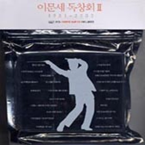 가로수 그늘 아래서면 - 이문세 (If you are under the shade of the trees - Lee Moon  se) 커버 이미지