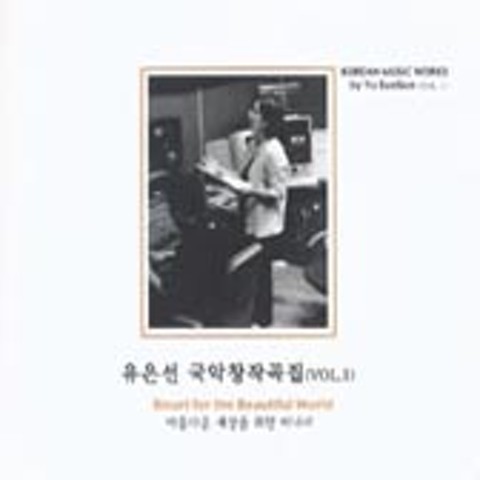 유은선:: 겨울 아침의 정경(情景) - 유은선 (Yu Eun -sun :: Winter Morning Scenery (情) - Yu Eun  sun) 커버 이미지