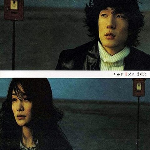 언제나 또 영원히 (duet with 이필원) - 조규만 (Always again forever (Duet with Lee Pilwon) - Kyu  man Cho) 커버 이미지