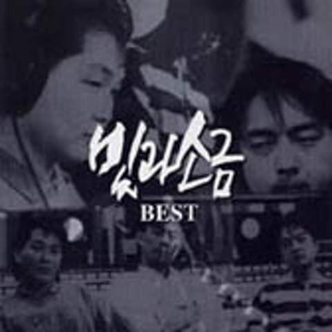 그대 떠난뒤 - 빛과 소금 (After you leave - Light and salt) 커버 이미지
