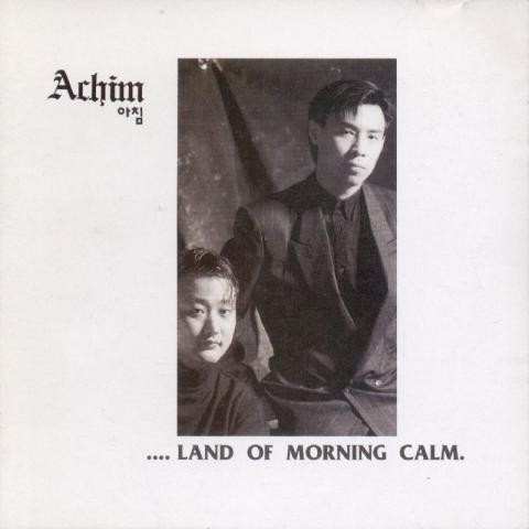 아침의 나라 - 아침(Achim) (Morning country - Morning (ACHIM)) 커버 이미지