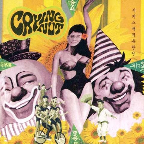 게릴라성 집중호우 - 크라잉넛(CRYING NUT) (Guerrilla intensive heavy rain - Crying Nut) 커버 이미지