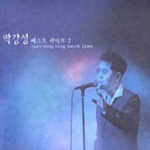 내일을 기다려 - 박강성 (Wait for tomorrow - Park Kang  sung) 커버 이미지