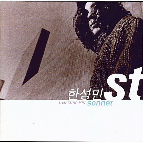 그랬나요 - 한성민 (Did you - Han Sung  min) 커버 이미지
